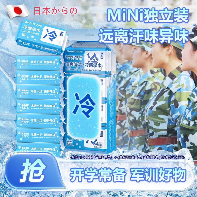 日本降温冰巾冰感降温湿巾冷感丝巾薄荷冰凉户外军训跑步防暑毛巾