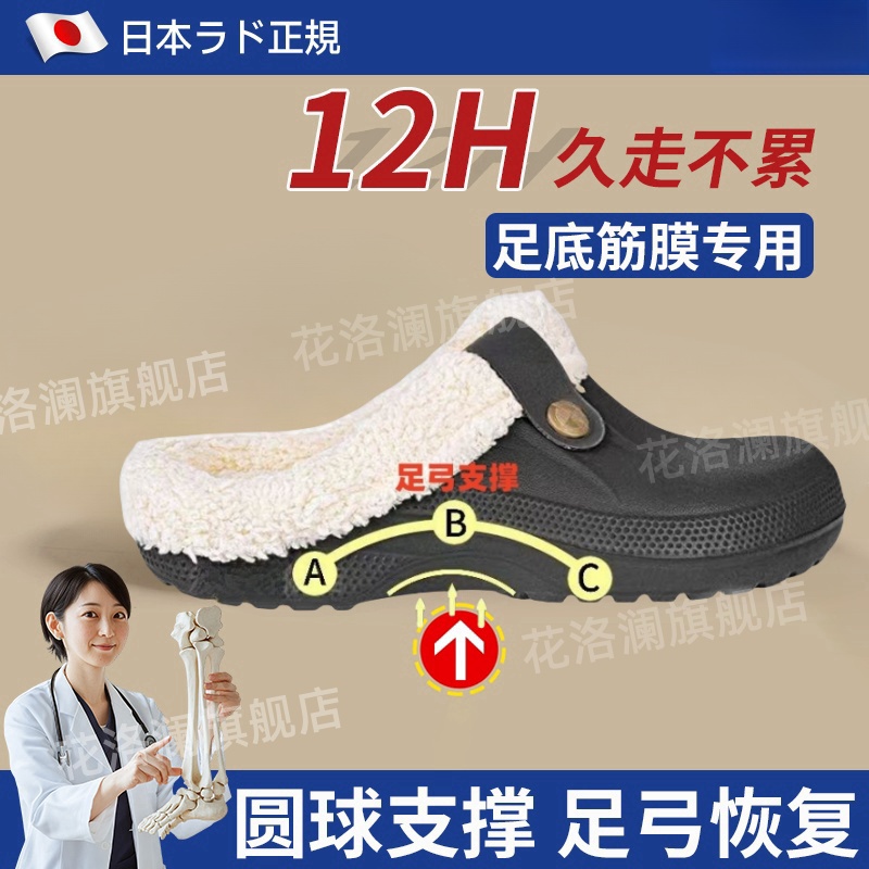 足弓拖鞋秋冬支撑扁平足外翻塌