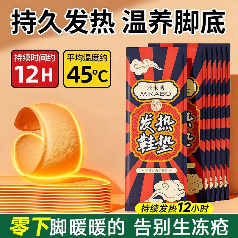 发热鞋垫女持久12小时自加热暖