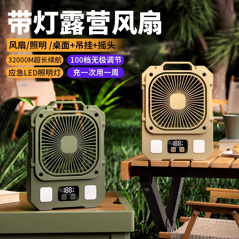 户外露营风扇超长续航usb充电静音大风力摇头电风扇夏天降温神器野营帐篷2025新款学生宿舍电扇LED灯桌面吊扇