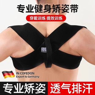 背部纠正神器男士专用开肩矫姿带女成人挺胸直背开背沉肩膀美健身