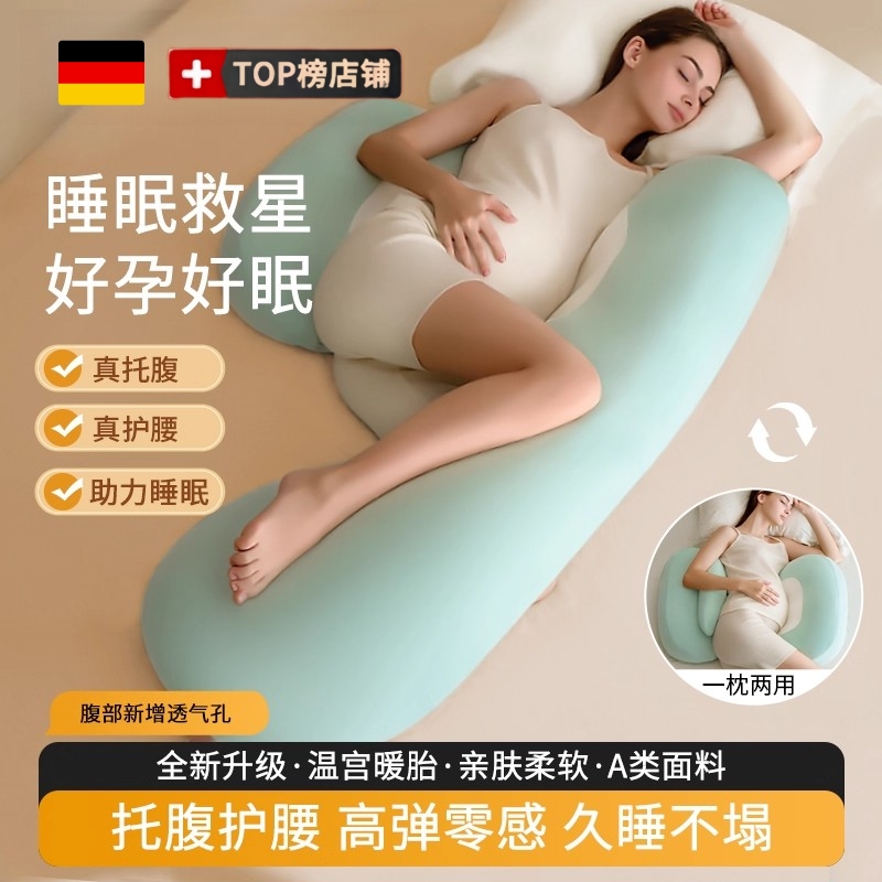 孕妇枕护腰侧睡枕托腹Hu型侧卧