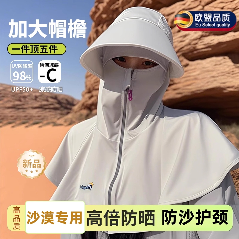 沙漠防沙面罩全方位防晒帽子护颈