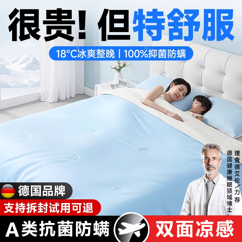 德国制冷冰丝夏凉被薄款纯棉全棉空调被A类抗菌单双人可机洗被子