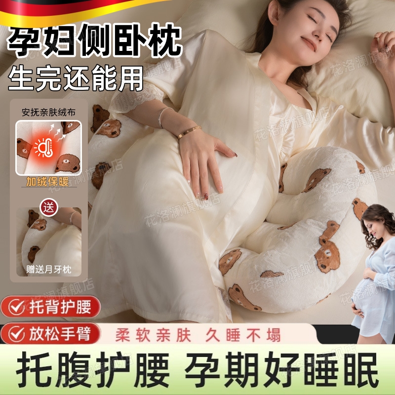 孕妇枕头护腰侧睡枕托腹怀孕睡觉