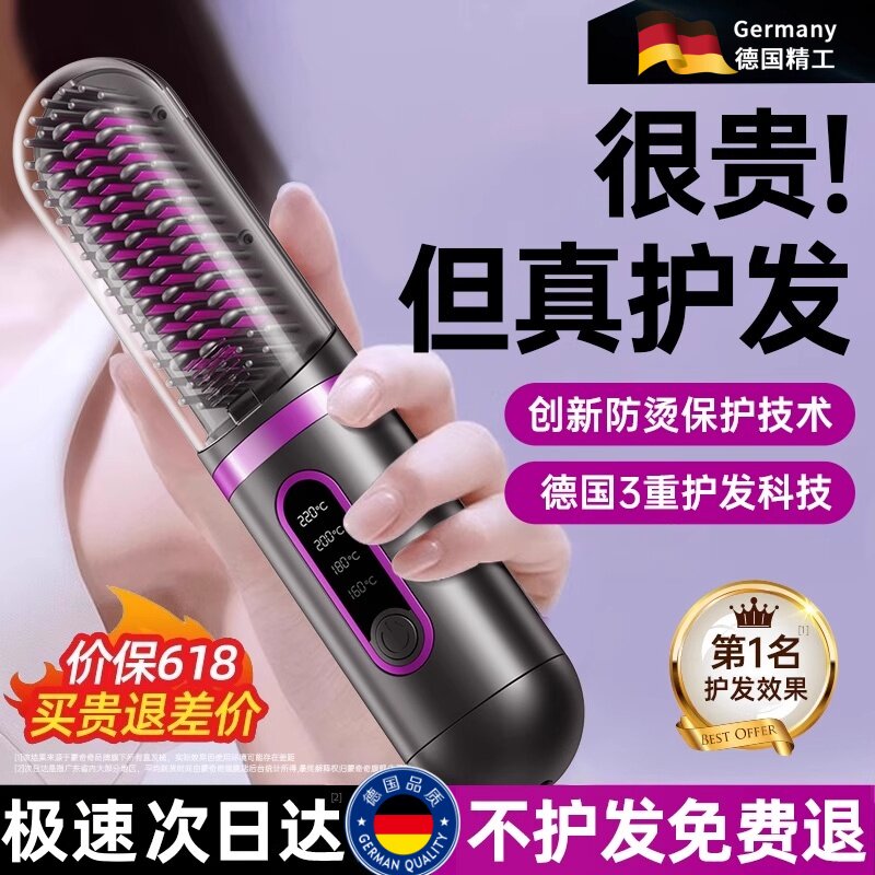 德国无线直发梳负离子不伤发卷发棒直卷两用夹板便携梳子蓬松神器