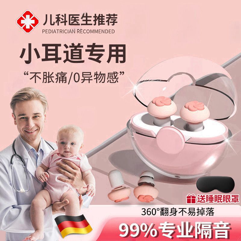婴儿耳塞睡眠睡觉专用超级隔音防噪声小耳道儿童坐飞机减压不伤耳