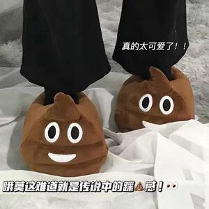 大便拖鞋2023新款男女家居室内儿童可爱防滑搞怪踩屎感棉拖鞋冬季