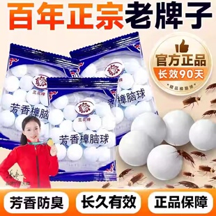 老牌子卫生球樟脑丸驱虫衣柜防潮防霉除味驱虫防蛀老鼠家用蟑螂丸