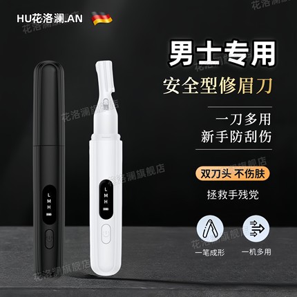 2024年新款刮眉刀男士专用修理电动修眉刀女自动剃眉毛神器防刮伤