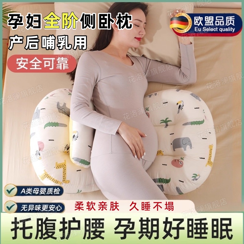 孕妇枕护腰侧睡枕托腹怀孕睡觉