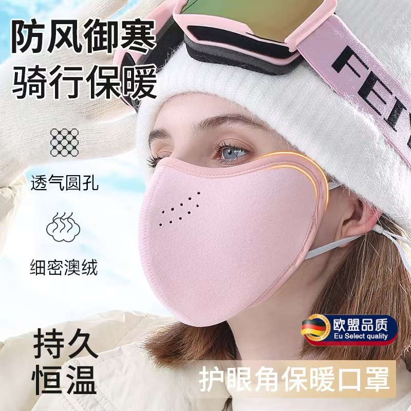 德国品质秋冬季口罩保暖男女士