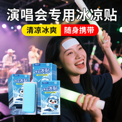演唱会冰凉贴降温解暑神器户外防中暑冰敷散热冷贴音乐节必备好物