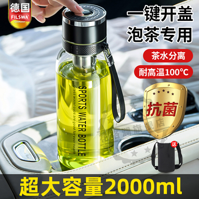 德国大容量吨吨桶一键开盖玻璃水杯茶水分离男士高档泡茶2025新款