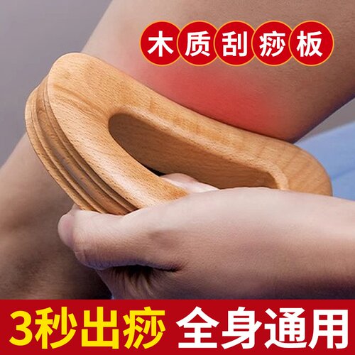 刮痧板肩颈背部专用实木
