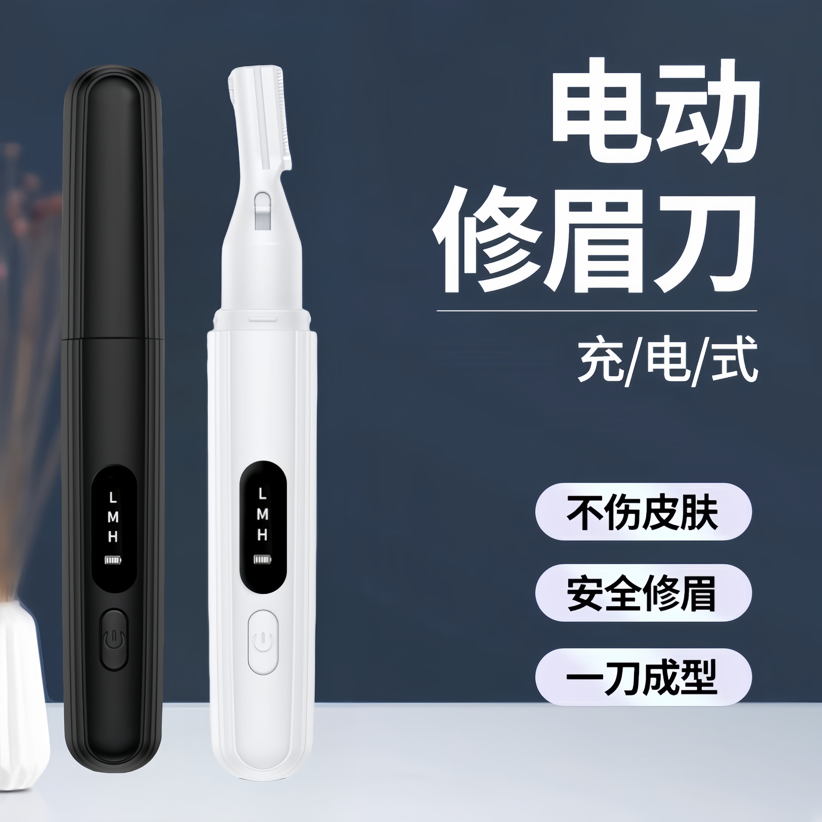 电动修眉刀女士专用自己修眉神器眉毛修剪器充电剃眉器自动刮眉刀