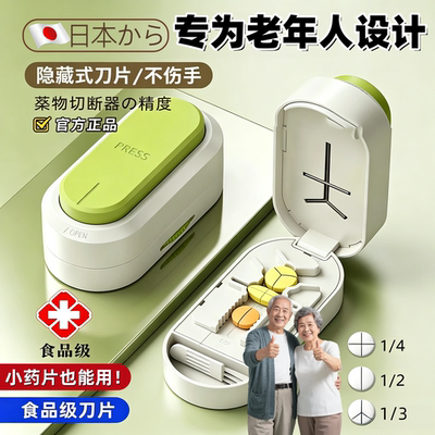日本便携分药盒四分之一二分之一
