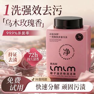 【抖音同款】亮妈妈衣物清洁洗衣膏小白鞋去渍膏留香多效清洁