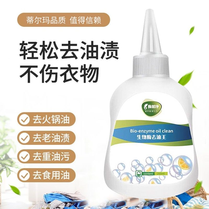 酶加净生物酶去油王去油渍衣服油迹神器衣物去除顽固油污渍清洁剂