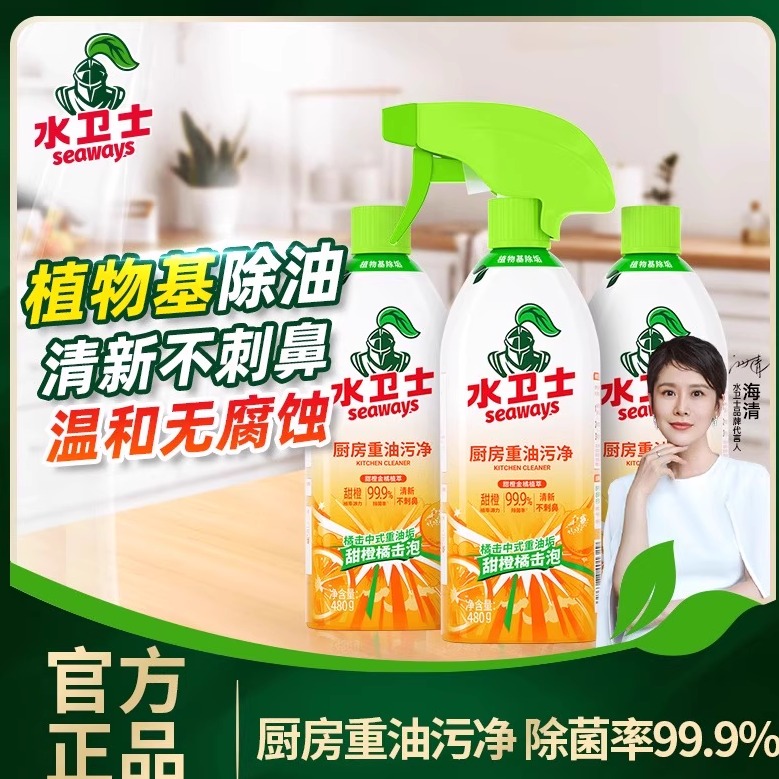 水卫士厨房重油污净灶台污渍清洗