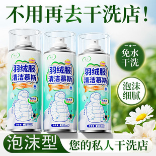 律白羽绒服干洗剂免洗泡泡慕斯专用清洗剂去油渍果汁粉底液清洁剂