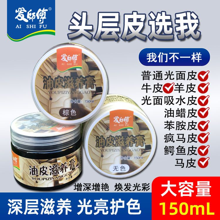 爱师傅油蜡皮滋养膏修复疯马皮