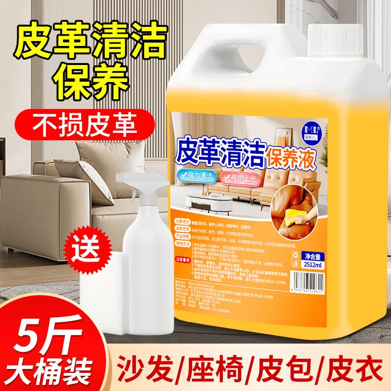 皮沙发清洁剂皮革清洗剂强力去污保养除垢上光皮具护理液真皮包包
