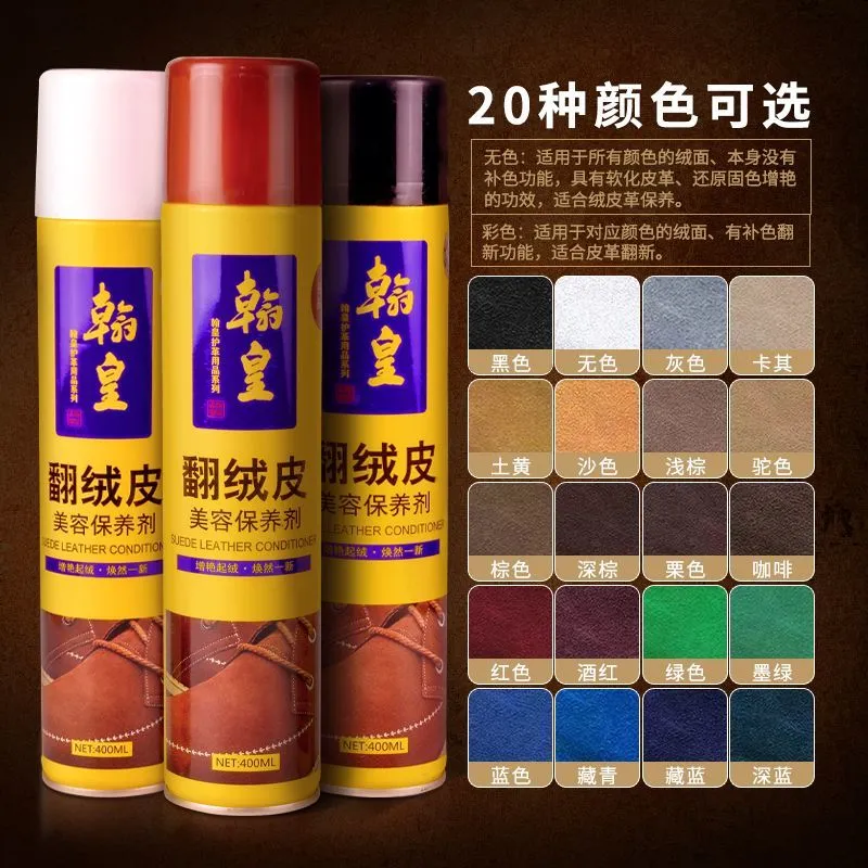 翰皇翻毛皮补色剂绒面鞋子清洁护理磨砂皮美容麂皮补色保湿喷雾