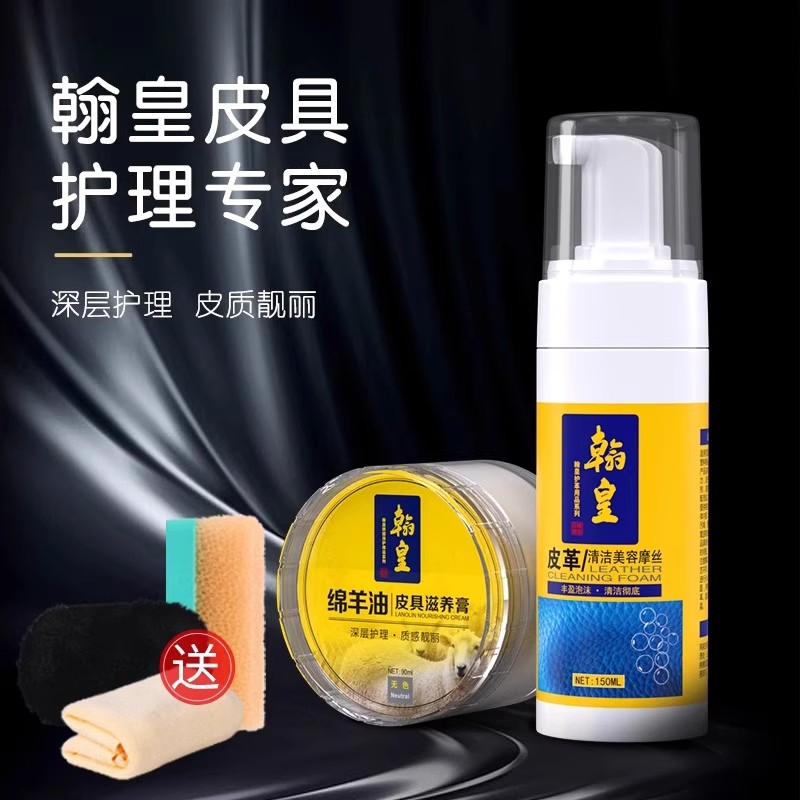 翰皇皮鞋油无色保养油