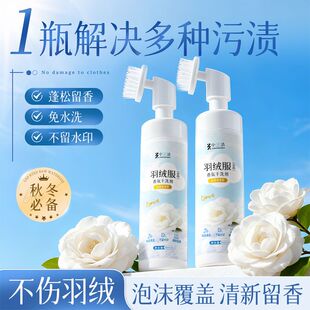 中三清羽绒服清洗剂免水洗清洁剂棉服干洗剂衣服去油污渍家用神器