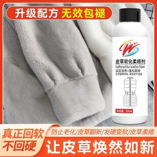 皮草软化剂貂毛兔毛发硬回软剂皮草蓬松修复剂柔顺缩水变软还原剂