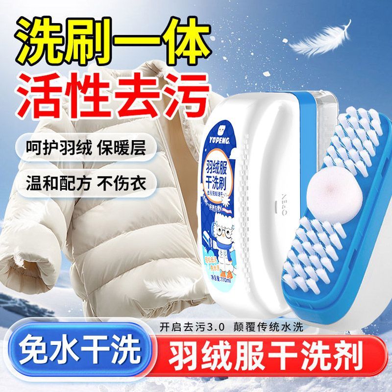 羽绒服擦擦净棉袄免水洗清洁