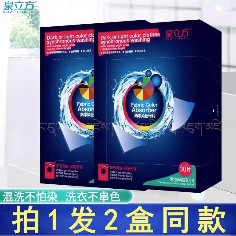 泉立方色母片正品防串染吸色片