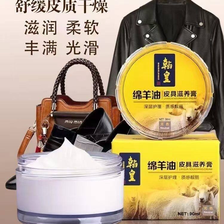 翰皇绵羊油皮具滋养膏皮鞋油黑色无色皮衣皮夹克保养油滋润
