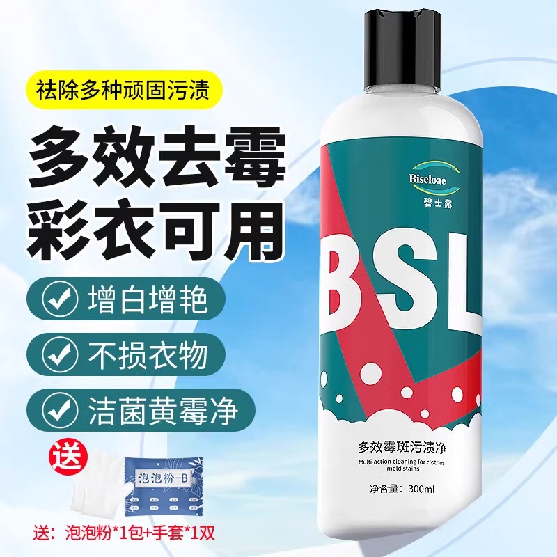 碧士露除霉劑彩色衣物霉斑泡泡凈