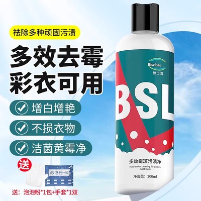 碧士露除霉剂彩色衣物霉斑泡泡净