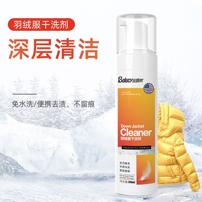 宝露希羽绒服干洗剂免水洗清洁