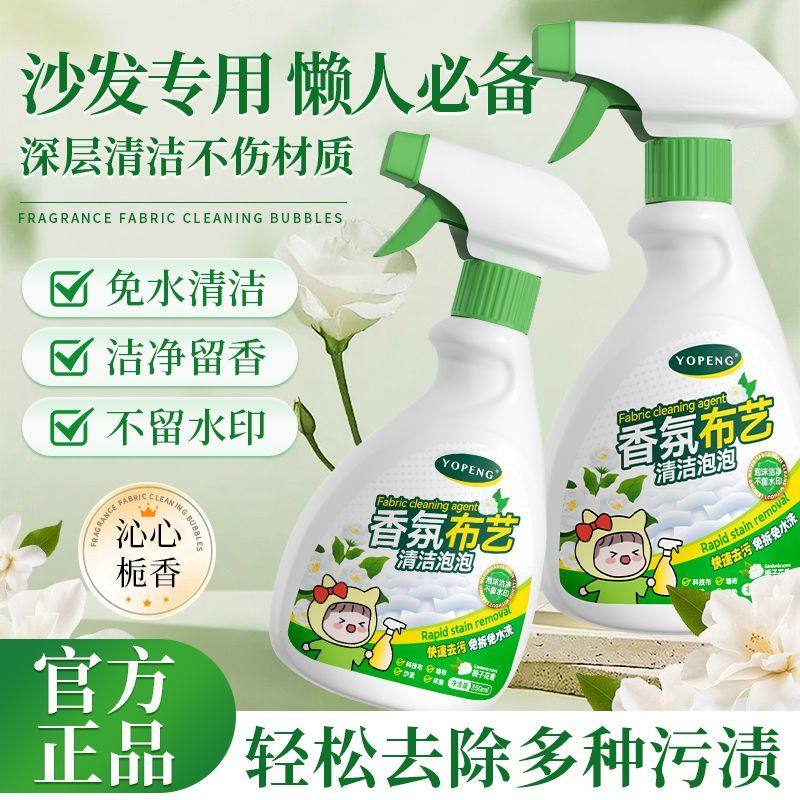 YOPENG布艺清洁泡泡沙发清洁剂布艺科技布地毯床垫干洗神器免洗,洗护清洁剂/卫生巾/纸/香薰,干洗剂/衣物渗透清洁剂,淘宝优惠券,粉丝福利购,淘宝优惠卷
