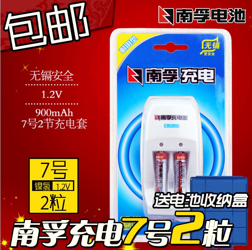 原装正品 南孚耐用型充电电池5号2节充电器套装数码型充电王充电