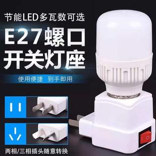 插座带开关E27螺口灯座插头壁插式小夜灯LED灯泡节能