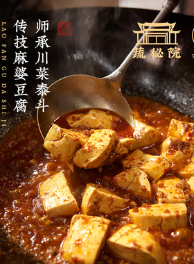 老饭骨麻婆豆腐调料酱汁91g包组合装麻辣酱料四川风味调味料家用