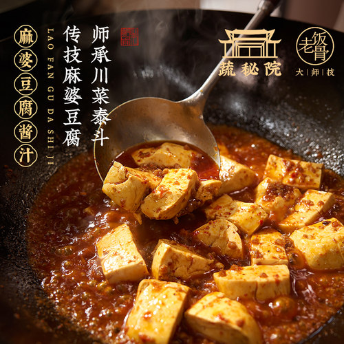 老饭骨麻婆豆腐调料酱汁91g