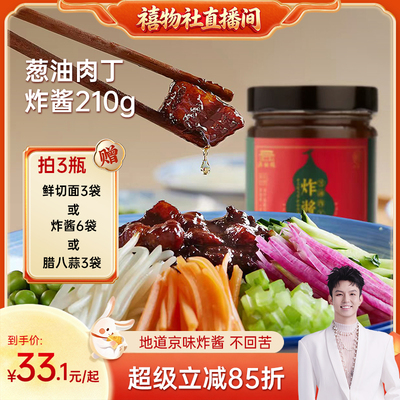 正宗老北京炸酱面酱葱油开盖即食