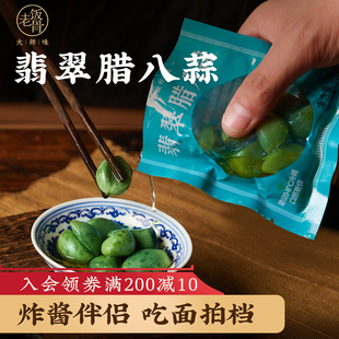 正宗翡翠腊八蒜腌制糖蒜山东醋泡大蒜头绿色蒜下饭菜 老饭骨