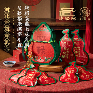 老饭骨2026年毛毡福禄礼包酱汁调味料组合炖肉卤肉料红烧麻婆豆腐