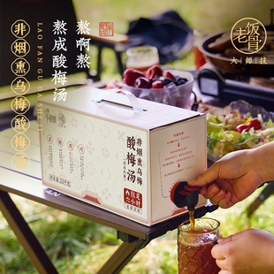 家用商用酸梅汤饮料整箱 老饭骨老北京非烟熏乌梅酸梅汤2.5kg桶装