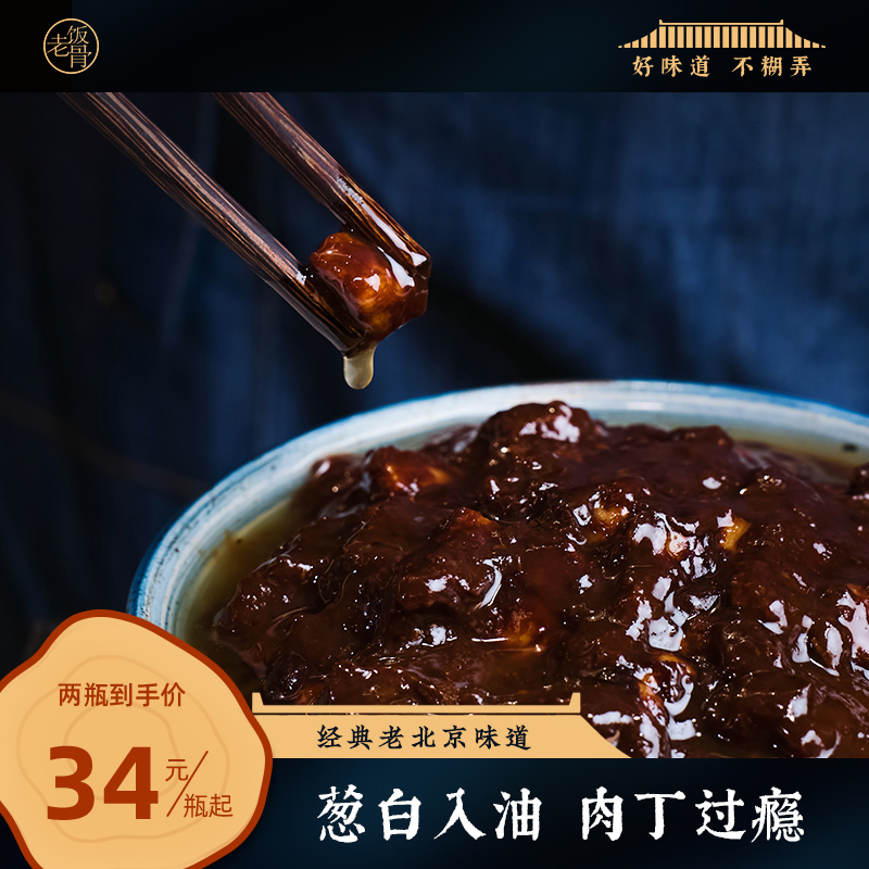 【老饭骨】葱油肉丁炸酱220g 速食即食调味酱拌饭拌面条调味瓶装