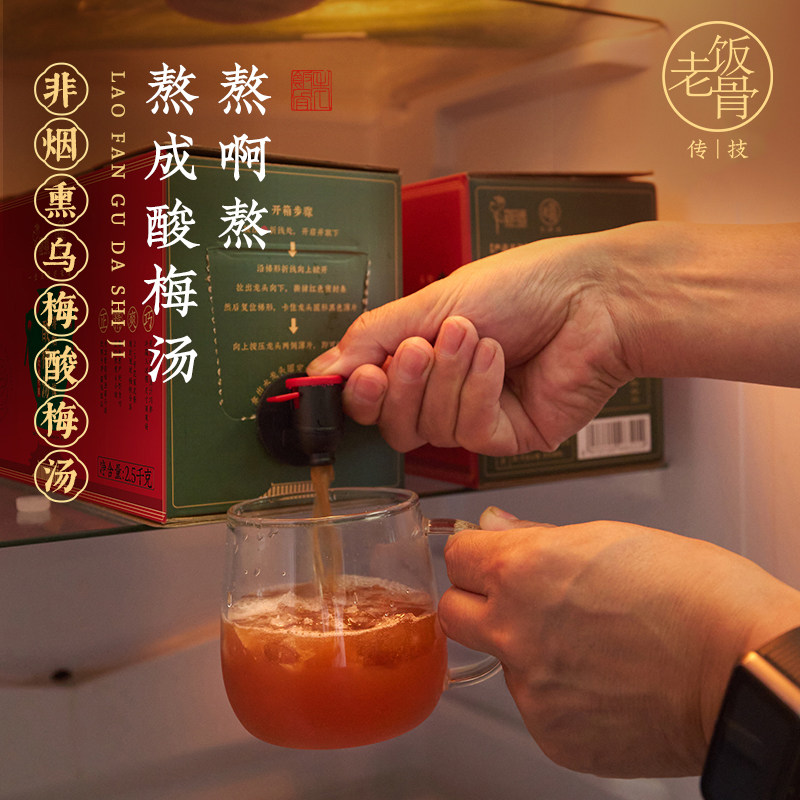 老饭骨老北京非烟熏乌梅酸梅汤2.5kg桶装家用酸梅汤饮料整箱