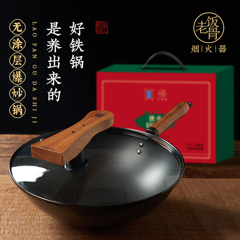 老饭骨中式爆炒家用铁锅套装图片