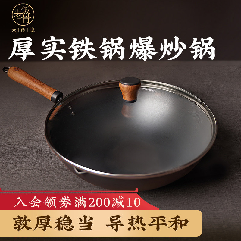 老饭骨厚实铁锅炒锅家用爆炒无涂层圆底炒菜不易生锈精铁锅
